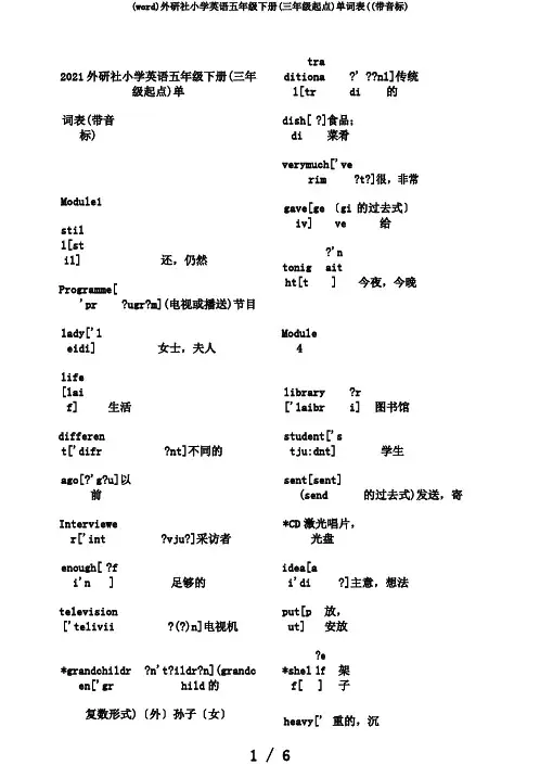 (word)外研社小学英语五年级下册(三年级起点)单词表((带音标)
