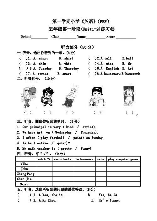 pep小学英语五年级上册第一二单元测试卷.doc