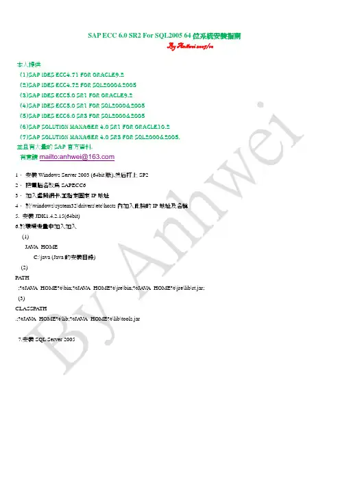 SAP 安装配置指南 SAP IDES ECC6.0 SR2 ABAP For SQL2005安装手册2