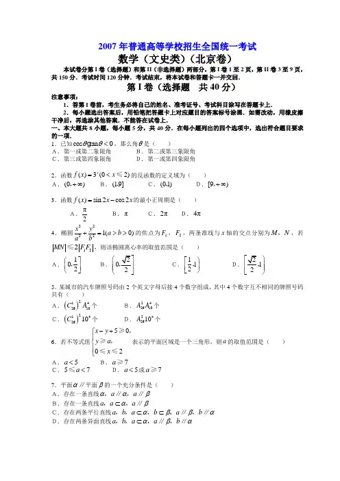 2007年高考.北京卷.文科数学试题及详细解答