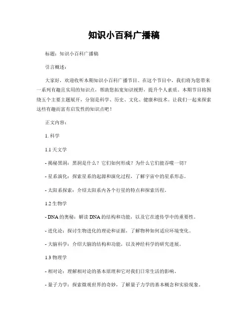 知识小百科广播稿