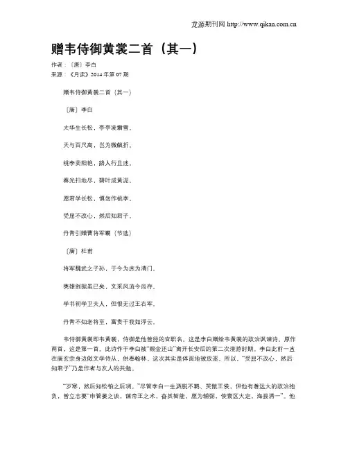赠韦侍御黄裳二首(其一)