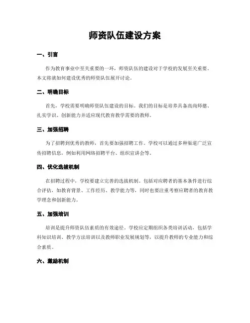 师资队伍建设方案