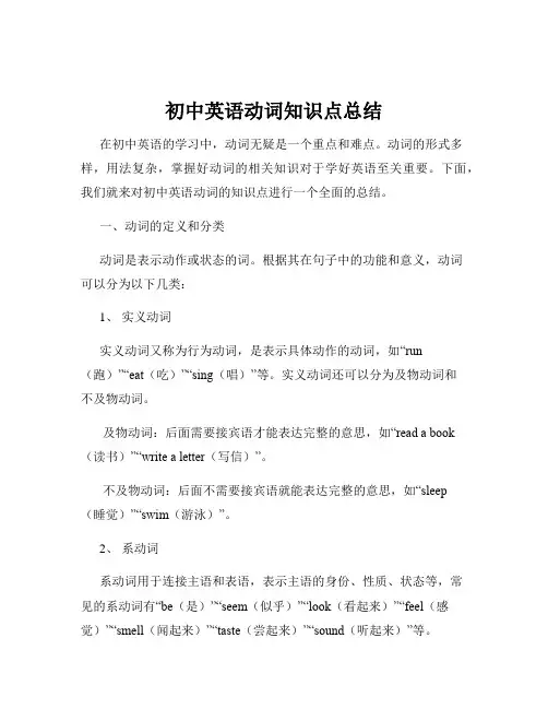 初中英语动词知识点总结