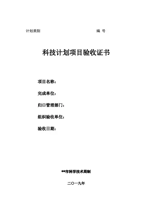 科技计划项目验收证书