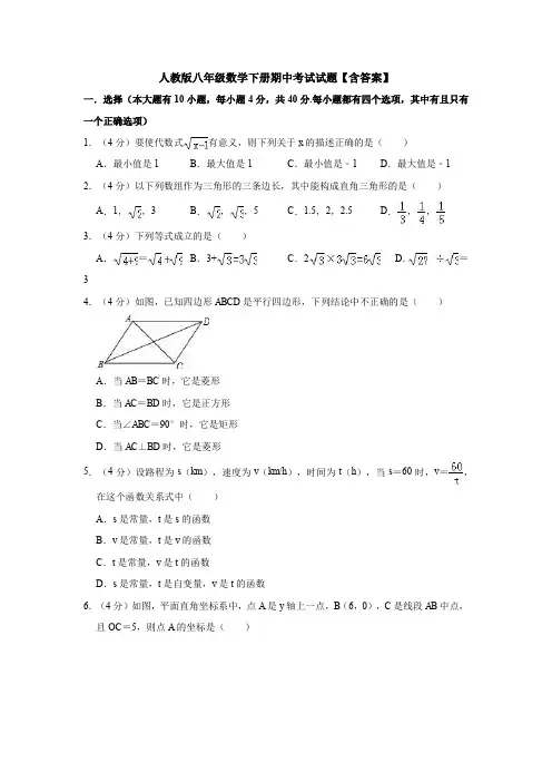 【三套打包】哈尔滨市八年级下学期期中数学试题(4)
