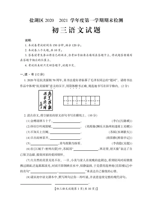 山西省运城市盐湖区2020-2021学年上学期期末检测九年级语文试题(pdf可编辑有答案)