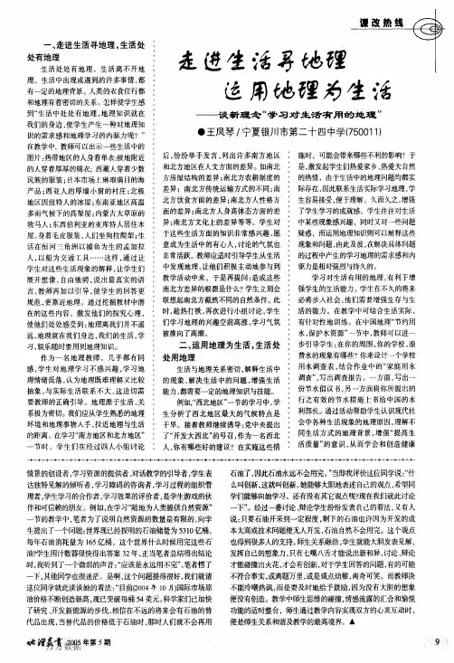 c理运用地理为生活谈新理念学习对生活有用的地理