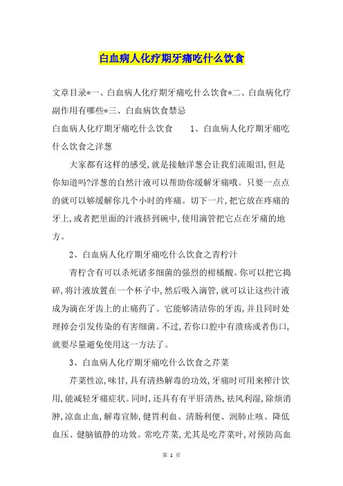 白血病人化疗期牙痛吃什么饮食