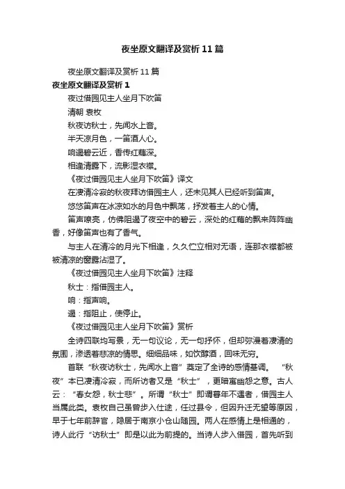 夜坐原文翻译及赏析11篇