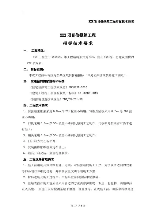 信报箱工程招标技术要求