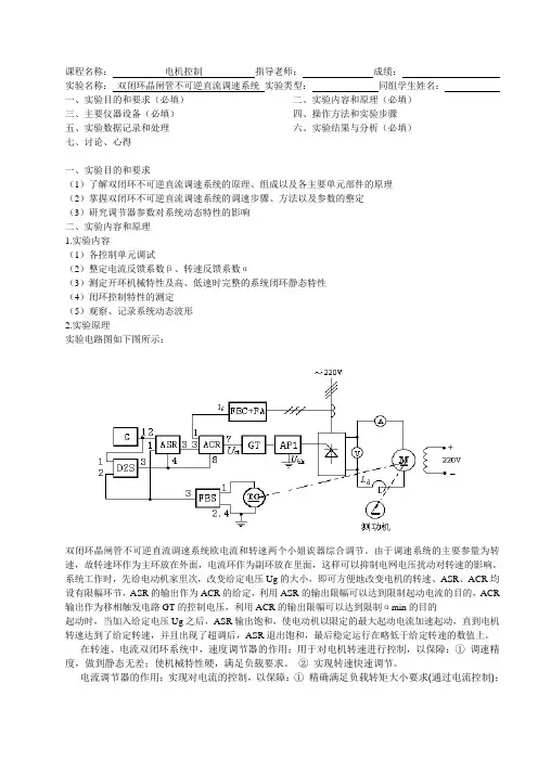 电机控制实验一：双闭环晶闸管不可逆直流调速系统