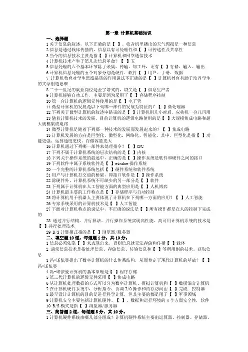 大学计算机基础题库