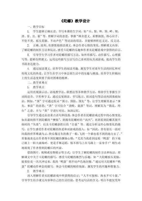 20《陀螺》教学设计-2024-2025学年统编版语文四年级上册