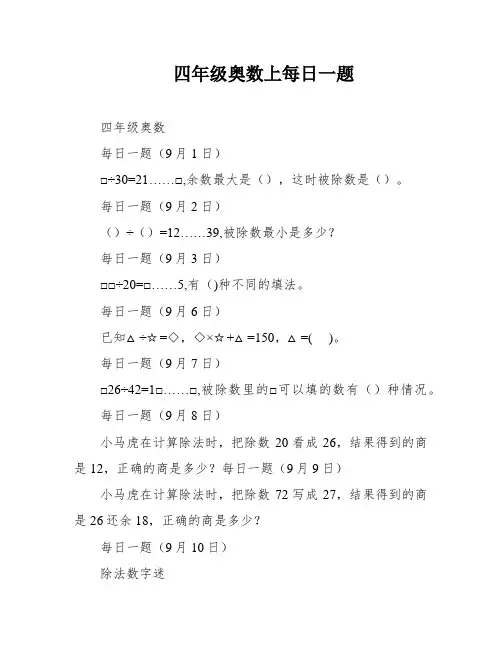 四年级奥数上每日一题