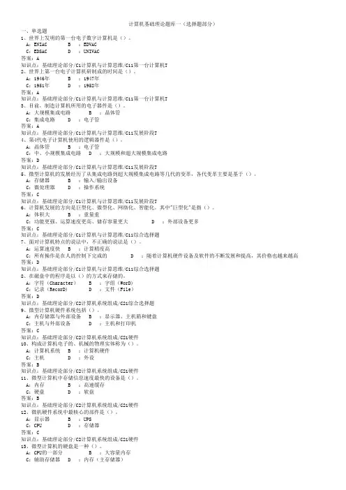 计算机基础理论题库一(选择题部分).