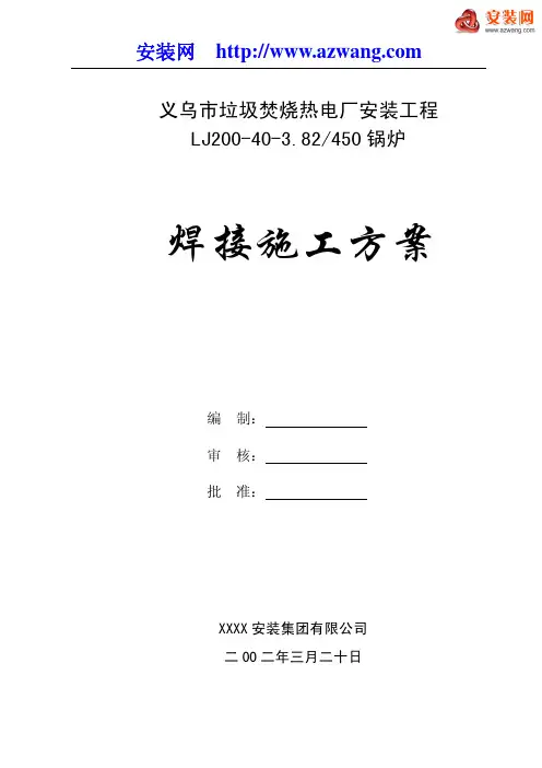 40吨垃圾焚烧锅炉焊接施工方案