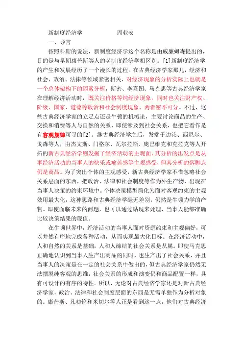 新制度经济学