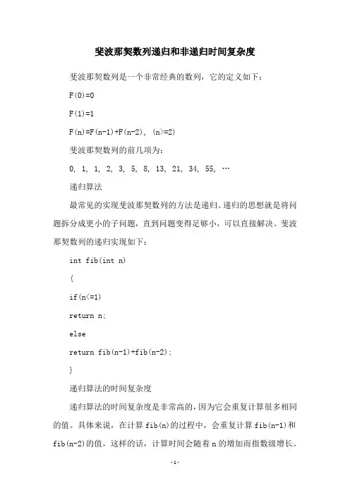 斐波那契数列递归和非递归时间复杂度