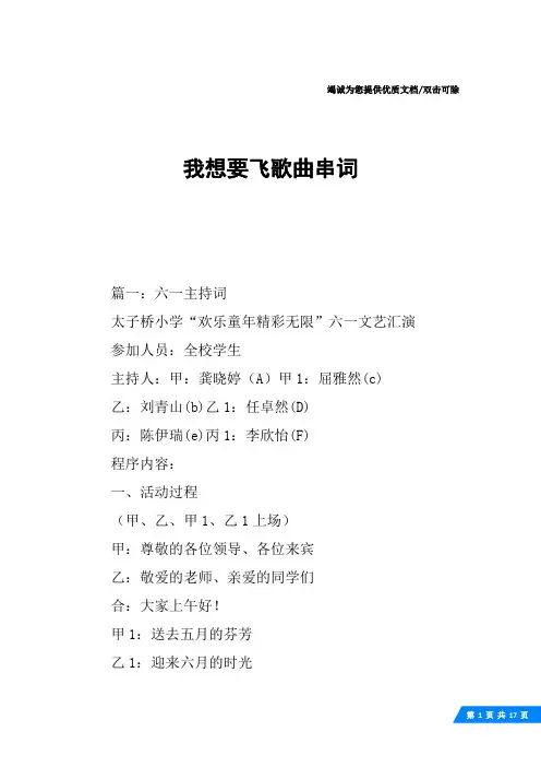 我想要飞歌曲串词