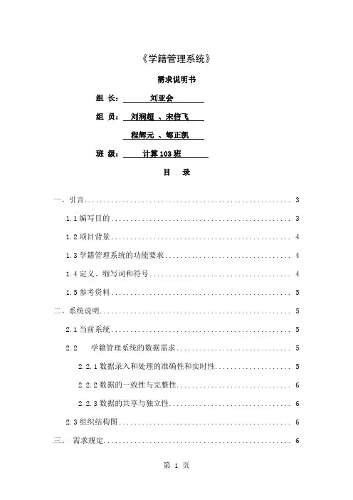 《学籍管理系统》--需求分析流程图36页
