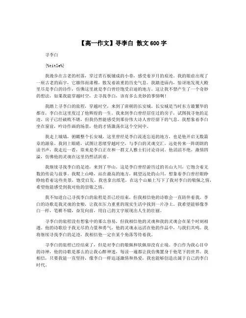 【高一作文】寻李白 散文600字
