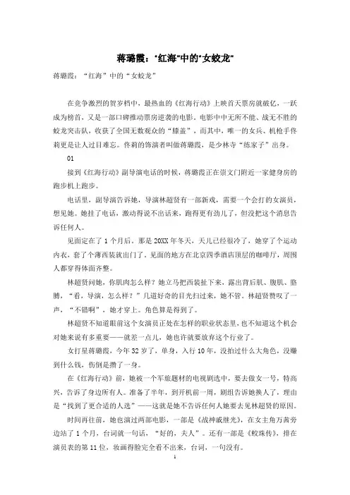 蒋璐霞：“红海”中的“女蛟龙”