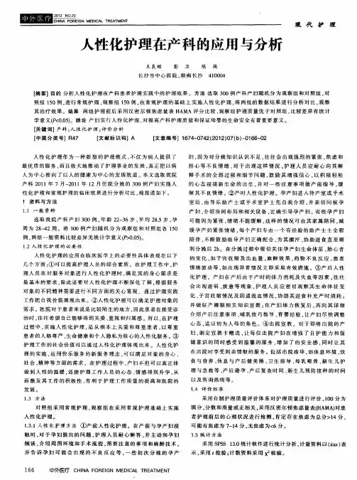 人性化护理在产科的应用与分析