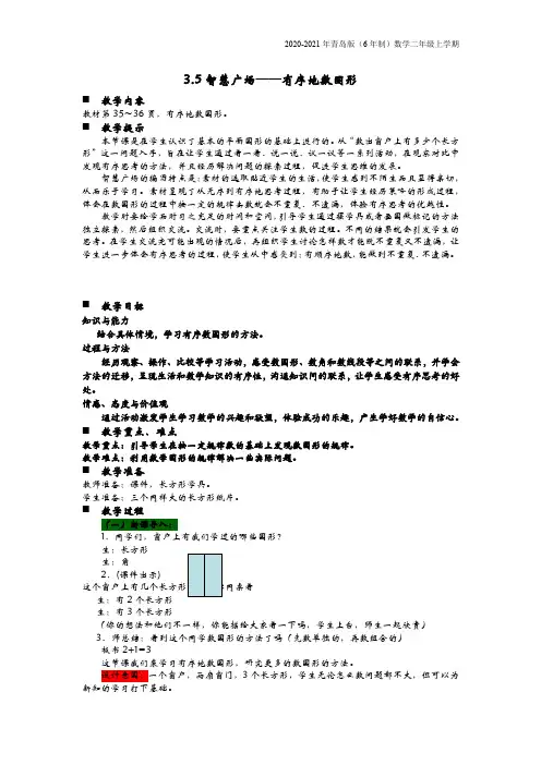 青岛版(6年制)数学二年级上册《3.5智慧广场——有序地数图形》教案