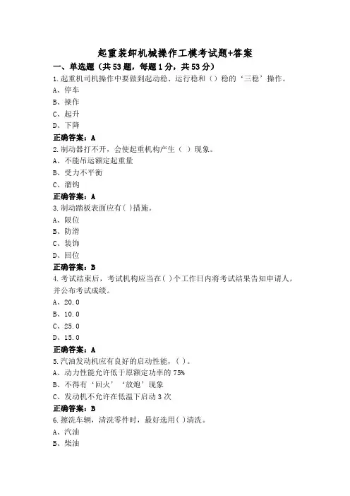 起重装卸机械操作工模考试题+答案