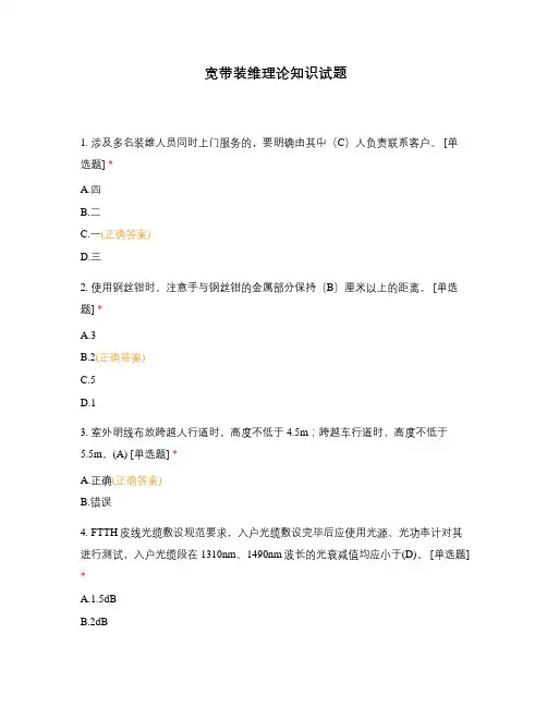 宽带装维理论知识试题