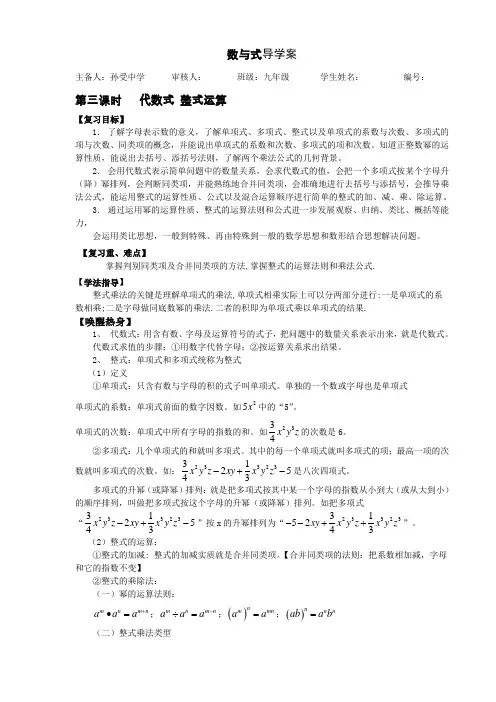 代数式 整式运算