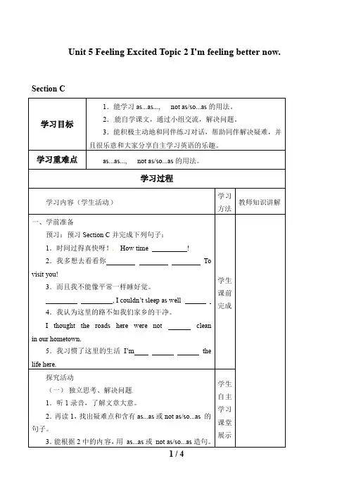 仁爱版英语八年级下册：Unit 5 Topic 2. I'm feeling better now.  学案(无答案)
