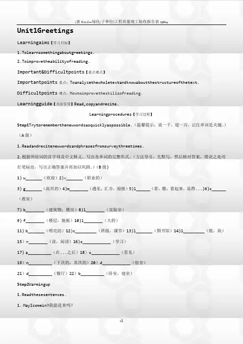 基础模块英语上册教案全集