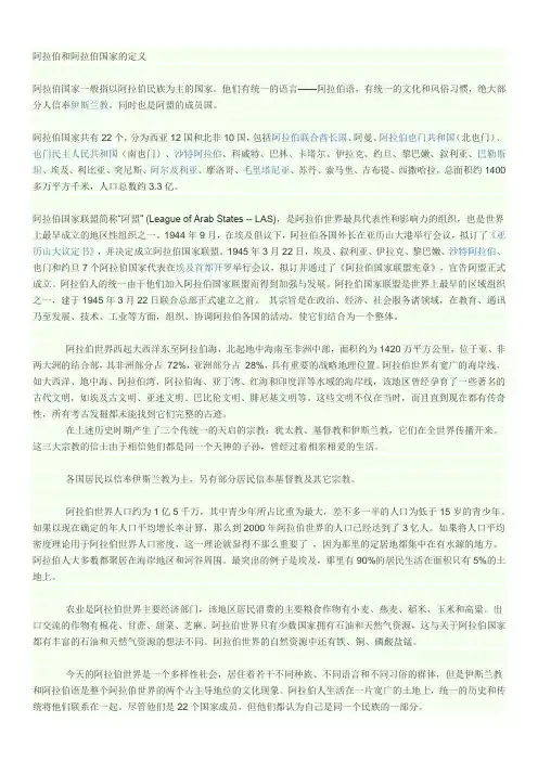 阿拉伯和阿拉伯国家的定义