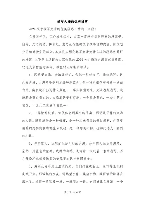 描写大海的优美段落