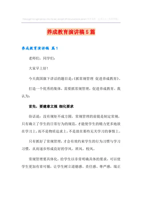 养成教育演讲稿5篇