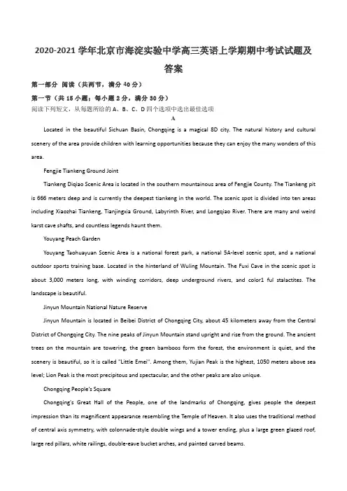2020-2021学年北京市海淀实验中学高三英语上学期期中考试试题及答案