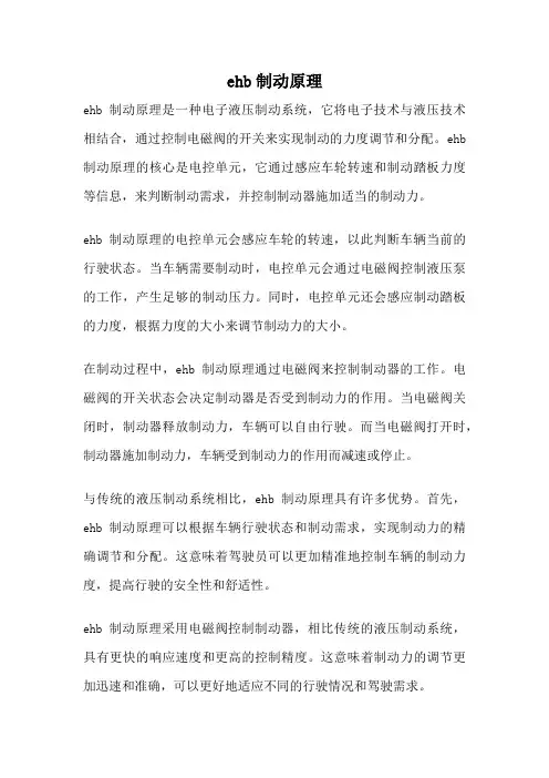 ehb制动原理