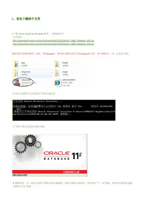 一步一步教你安装oracle最新版本11g到window7
