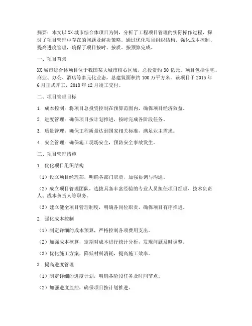 工程项目管理论文案例