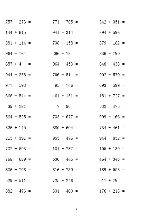 1000以内加减法最终版1000道
