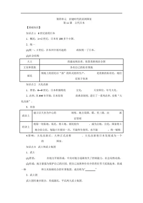部编人教版历史九年级上册第11课《古代日本》练习题
