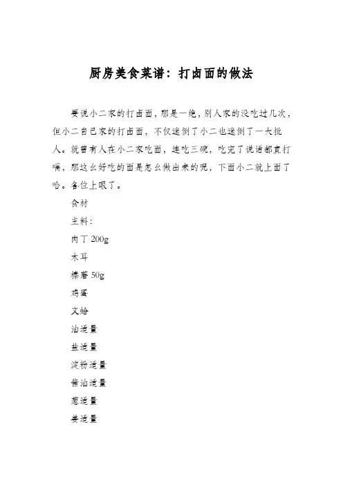 厨房美食菜谱：打卤面的做法_0 2