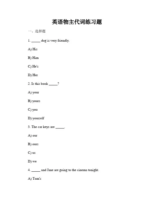 英语物主代词练习题