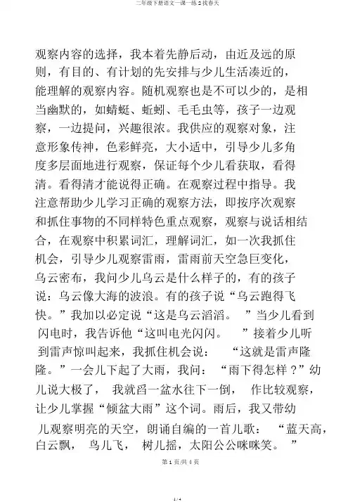 二年级下册语文一课一练2找春天