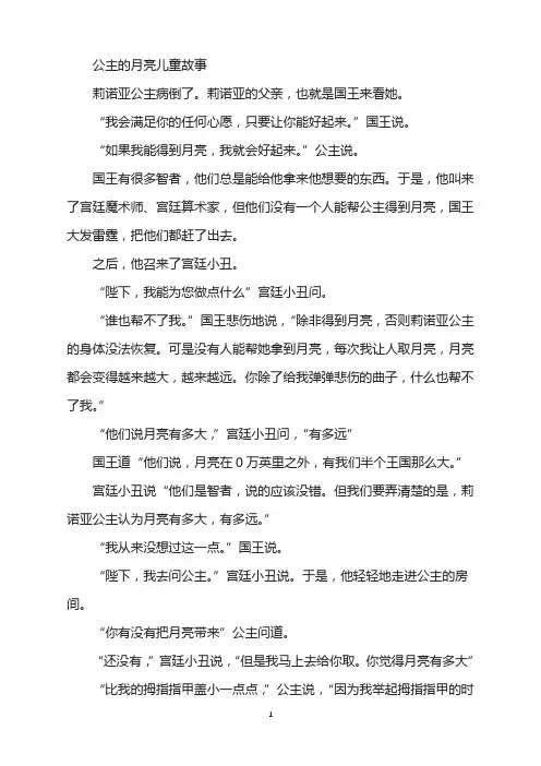 公主的月亮儿童故事