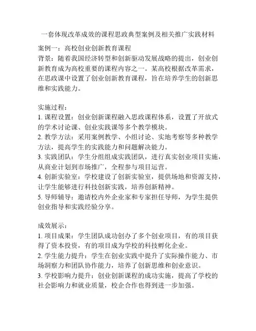 一套体现改革成效的课程思政典型案例及相关推广实践材料
