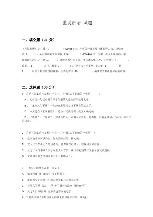 世说新语练习题含答案