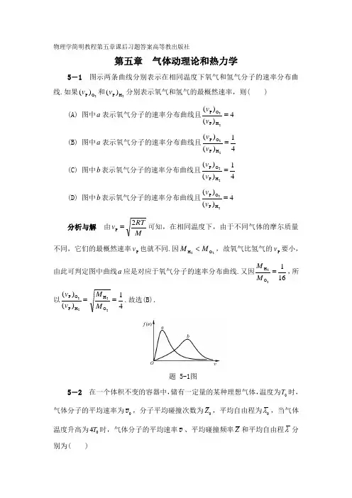 物理学简明教程第五章课后习题答案 高等教出版社